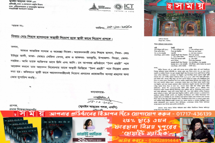 সিংড়ায় প্রধান শিক্ষক ও ম্যানেজিং কমিটির সভাপতির  বিরুদ্ধে অনিয়মের অভিযোগ